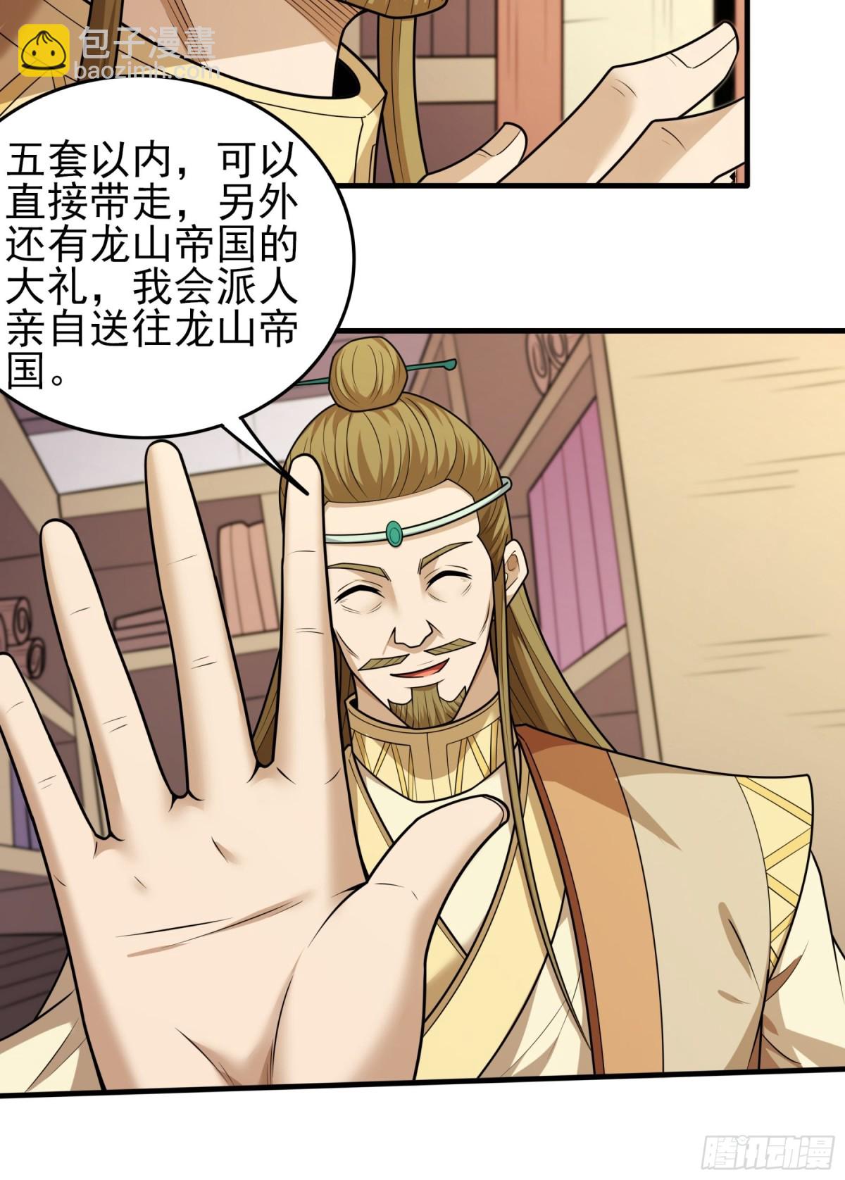 絕世武神 - 840 天級武技（2） - 3