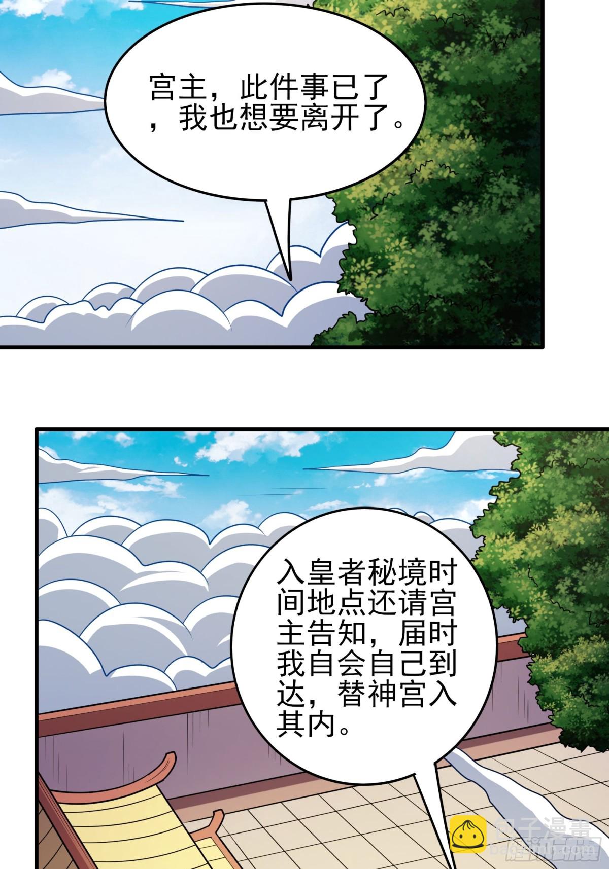 絕世武神 - 840 天級武技（2） - 7