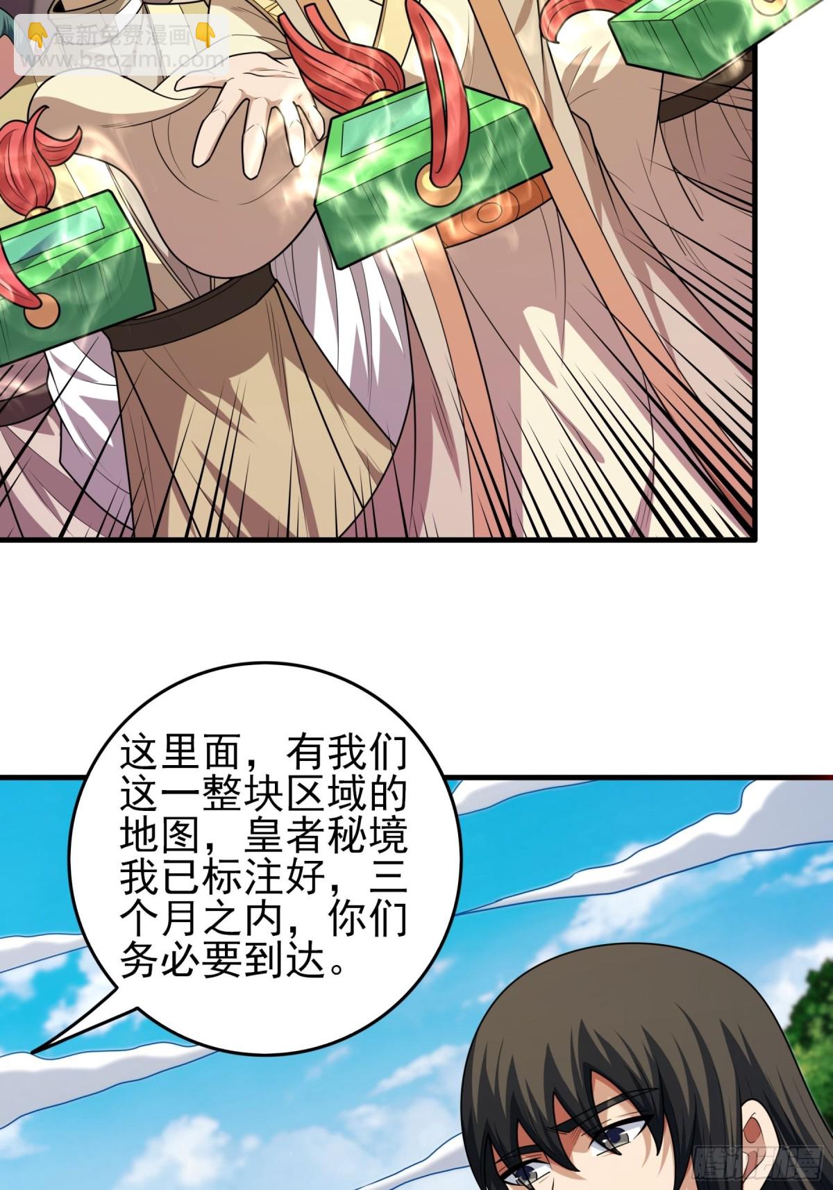 絕世武神 - 840 天級武技（2） - 2