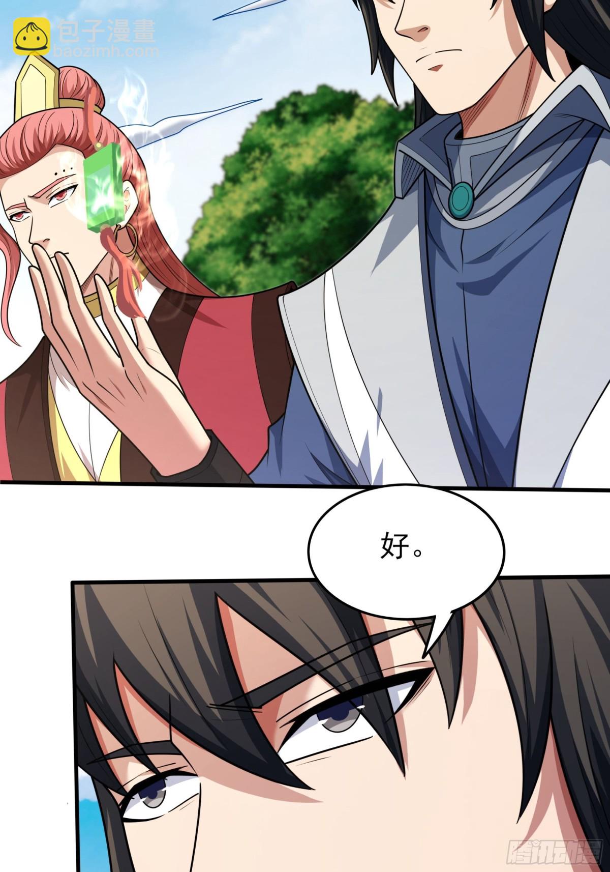 絕世武神 - 840 天級武技（2） - 3