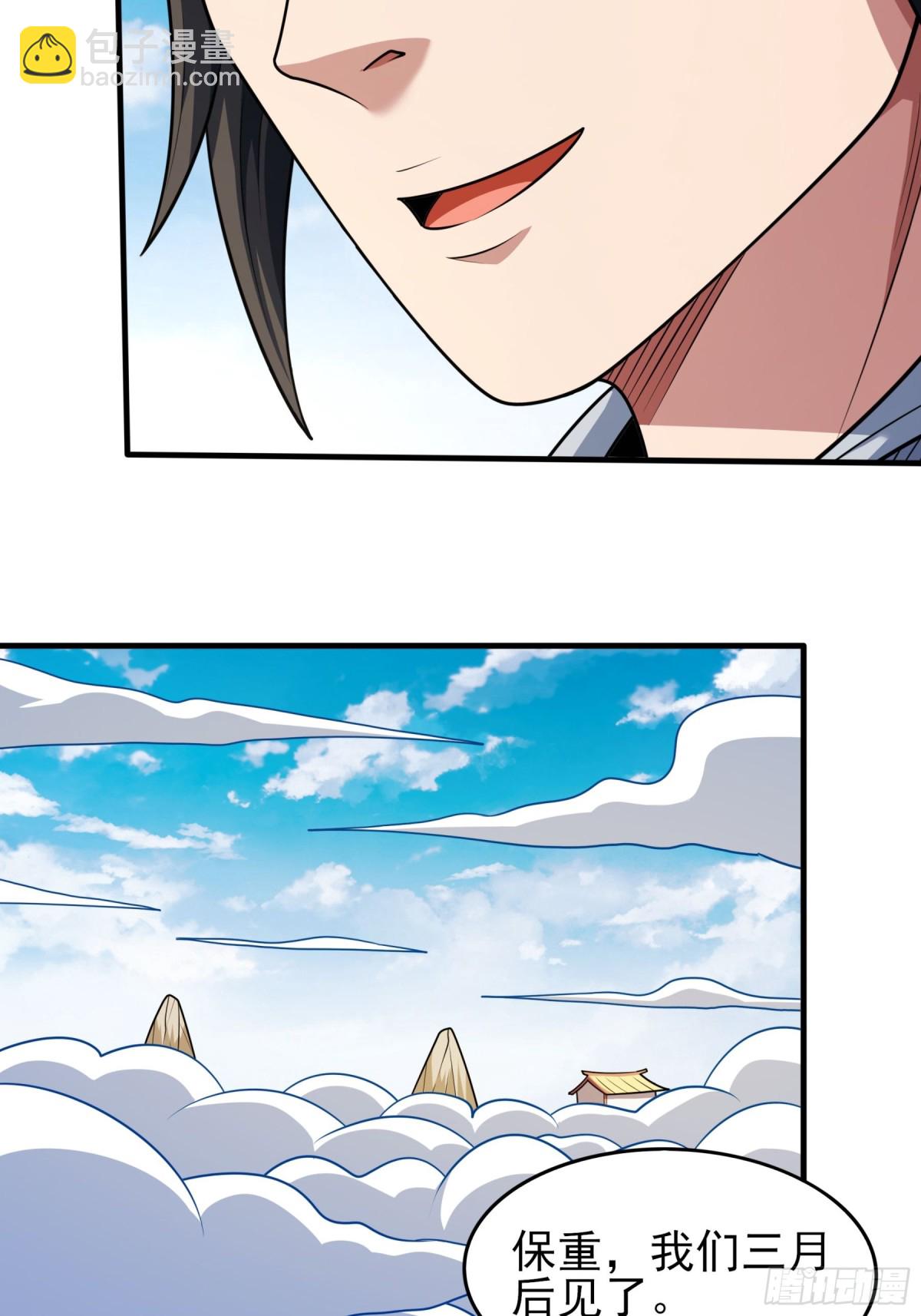 絕世武神 - 840 天級武技（2） - 4