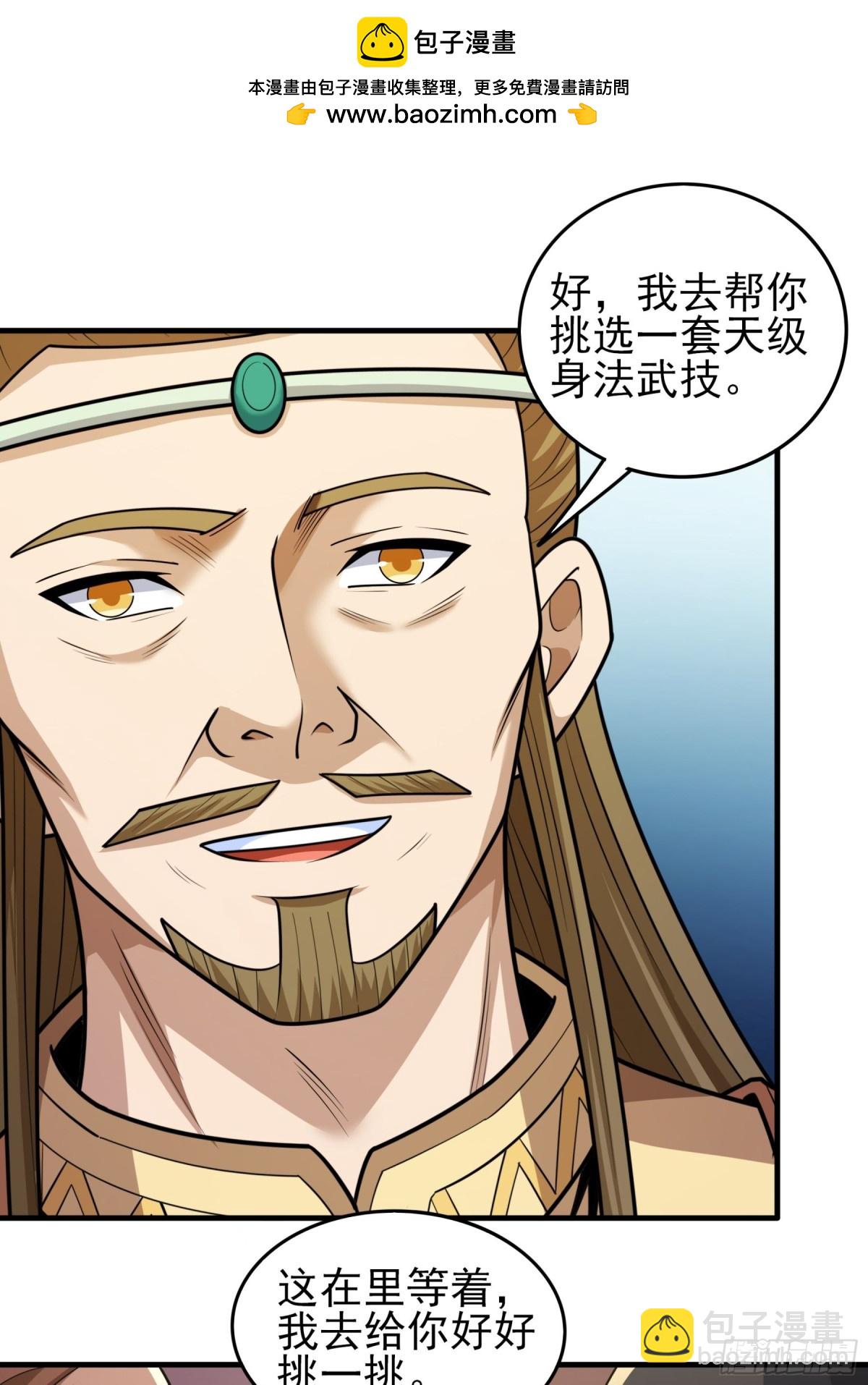 絕世武神 - 840 天級武技（2） - 2