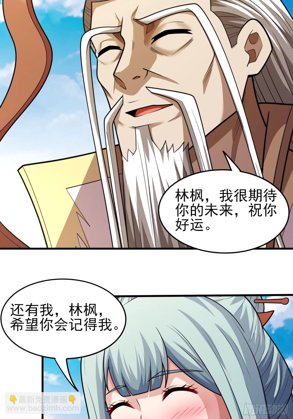 絕世武神 - 840 天級武技（2） - 7