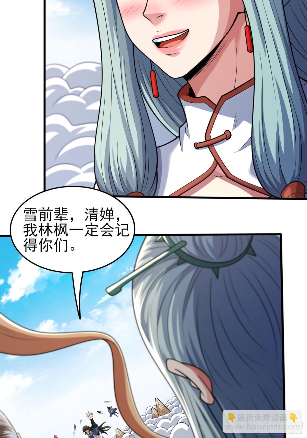 絕世武神 - 840 天級武技（2） - 1