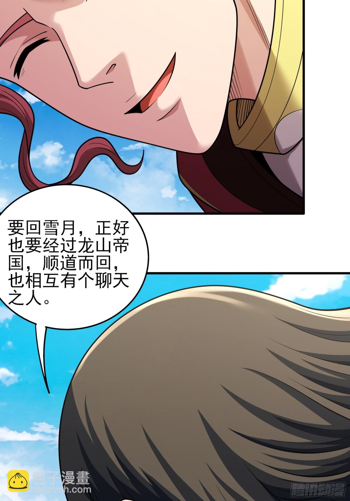 絕世武神 - 840 天級武技（2） - 5