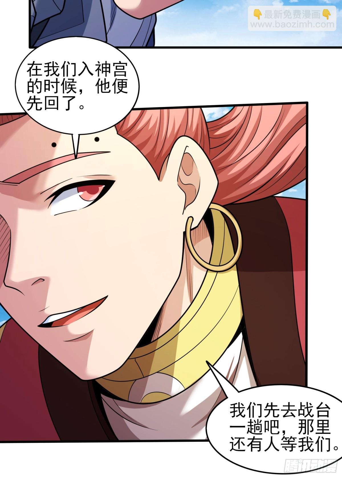 絕世武神 - 840 天級武技（2） - 7