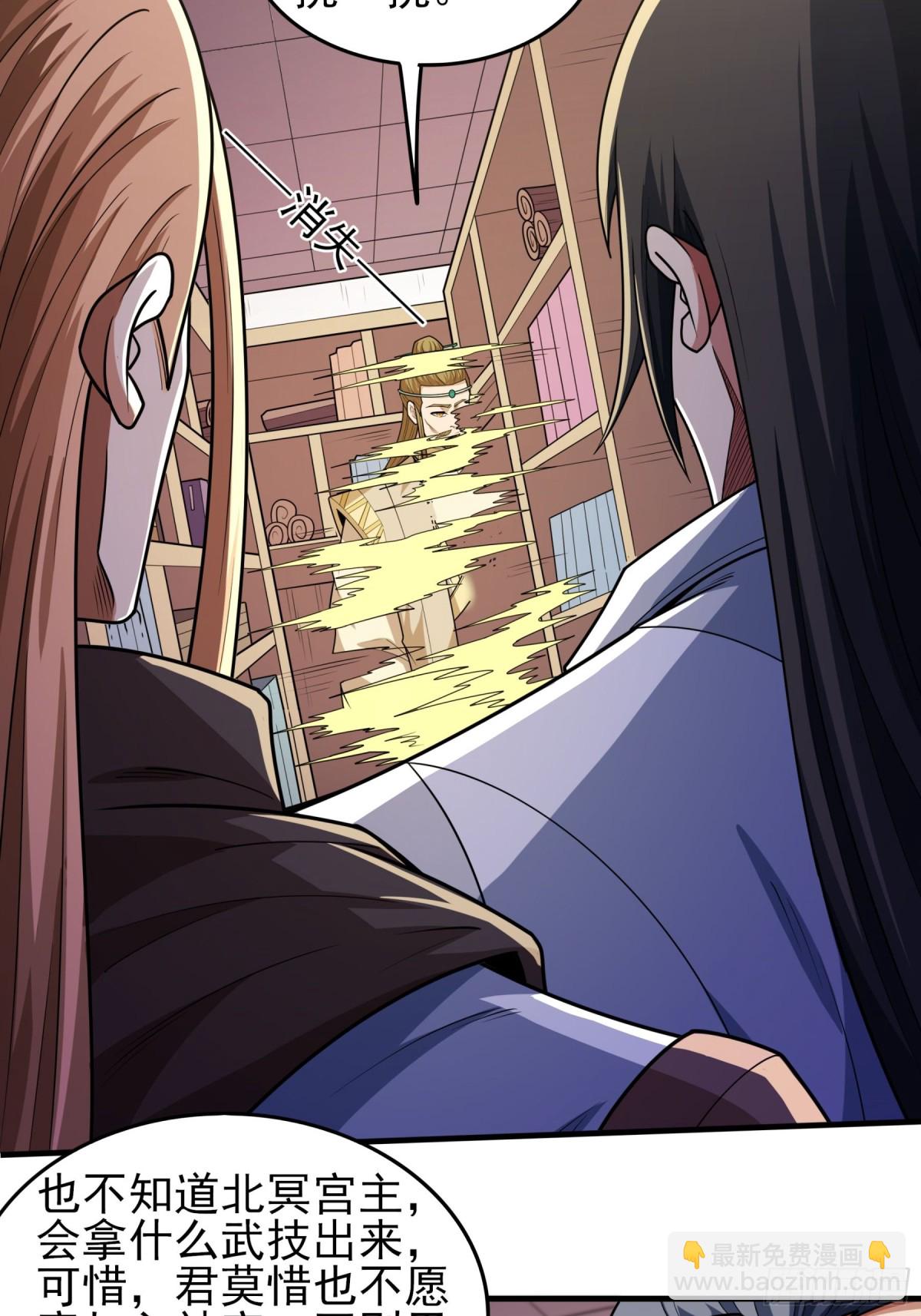 絕世武神 - 840 天級武技（2） - 3