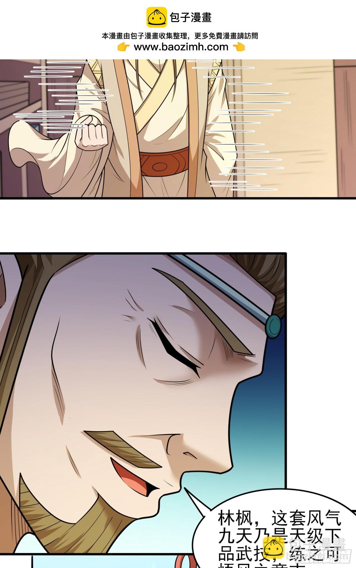 絕世武神 - 840 天級武技（2） - 6