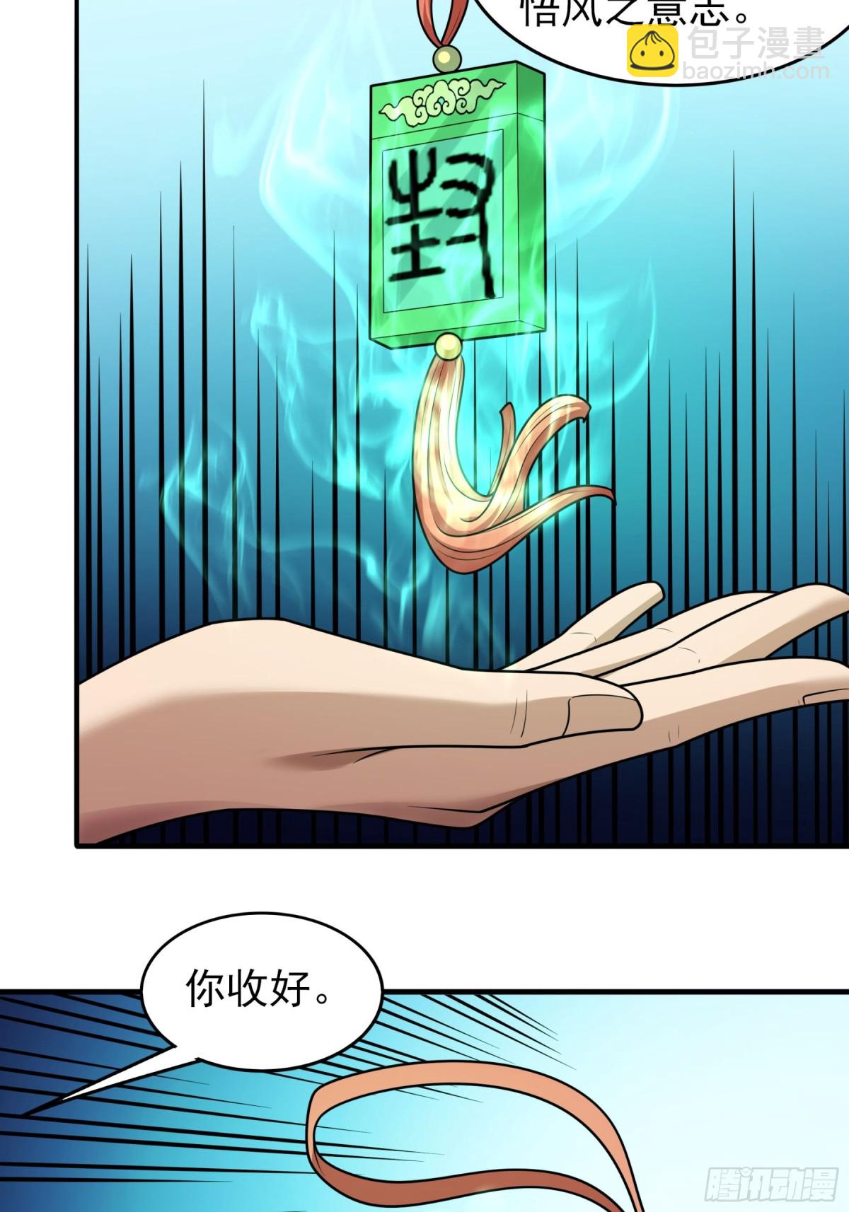 絕世武神 - 840 天級武技（2） - 7