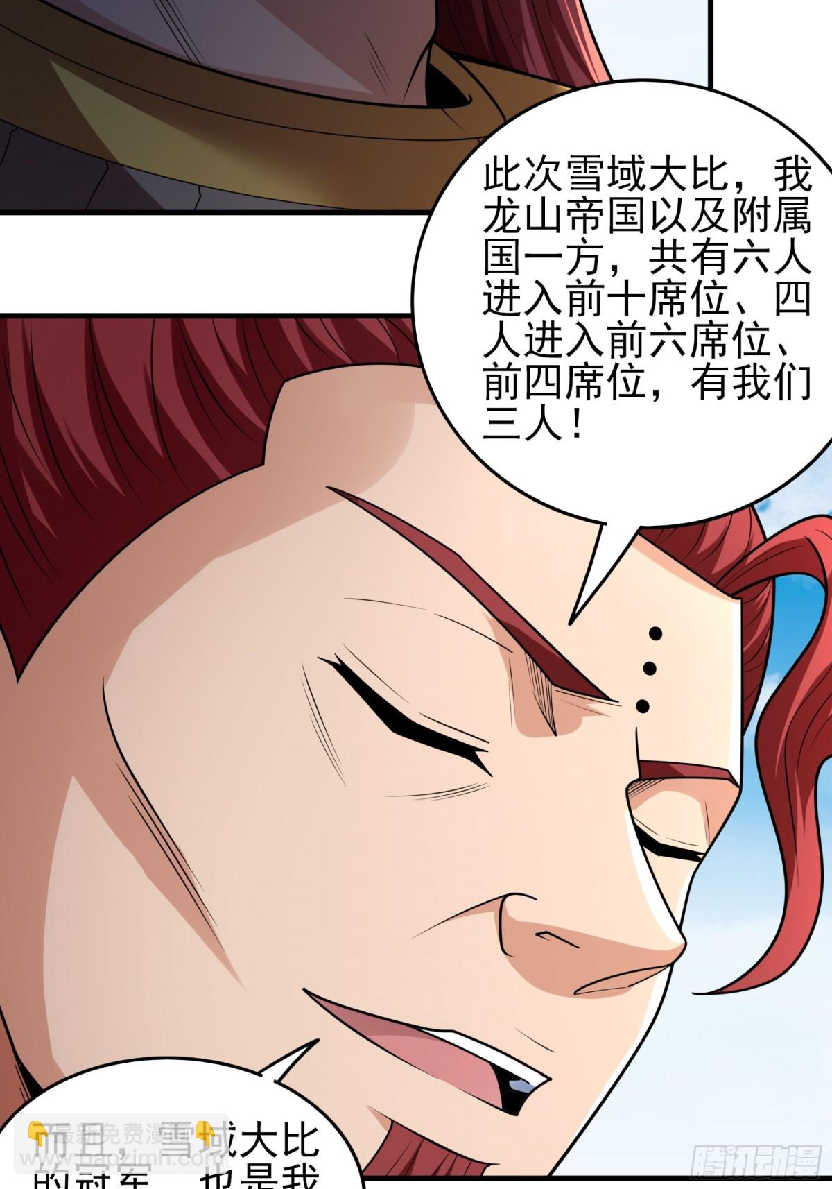 絕世武神 - 842 榮耀之光（1） - 4