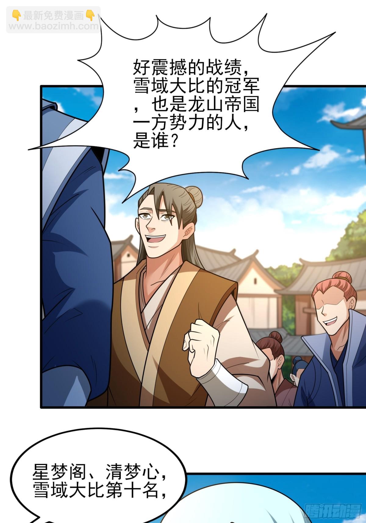 絕世武神 - 842 榮耀之光（1） - 6