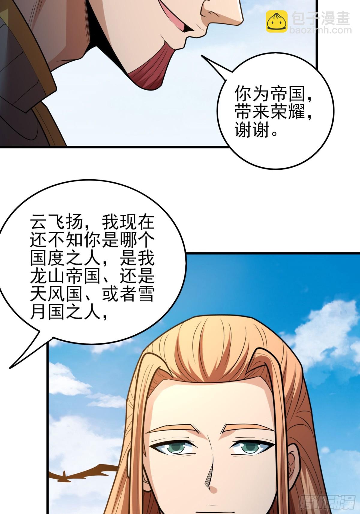 絕世武神 - 842 榮耀之光（1） - 1