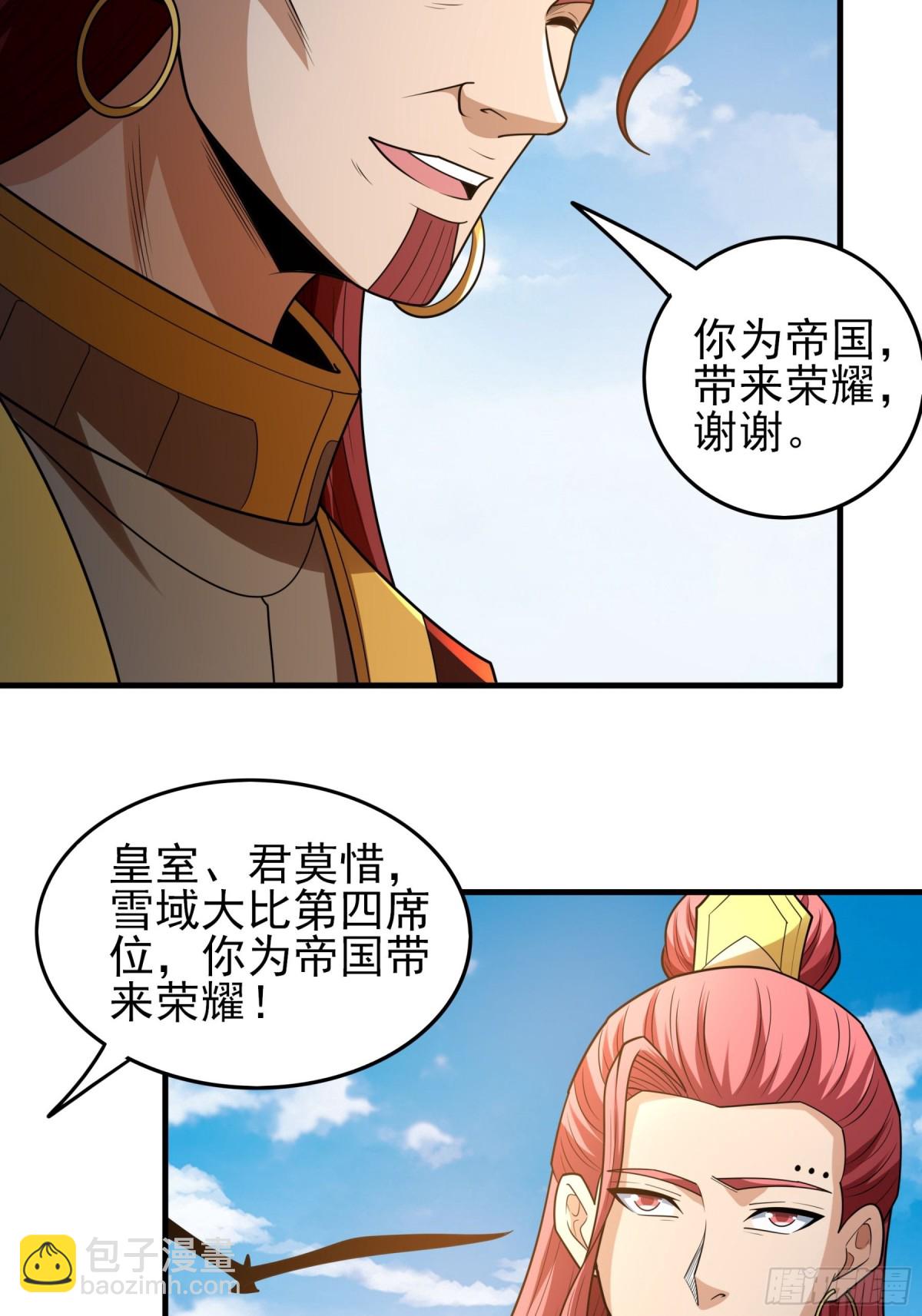 絕世武神 - 842 榮耀之光（1） - 5