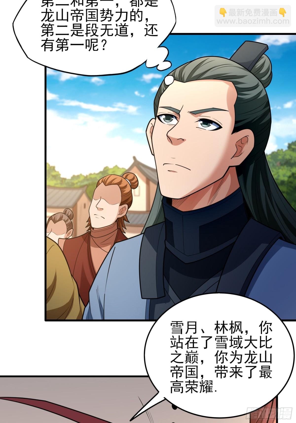 絕世武神 - 842 榮耀之光（1） - 3