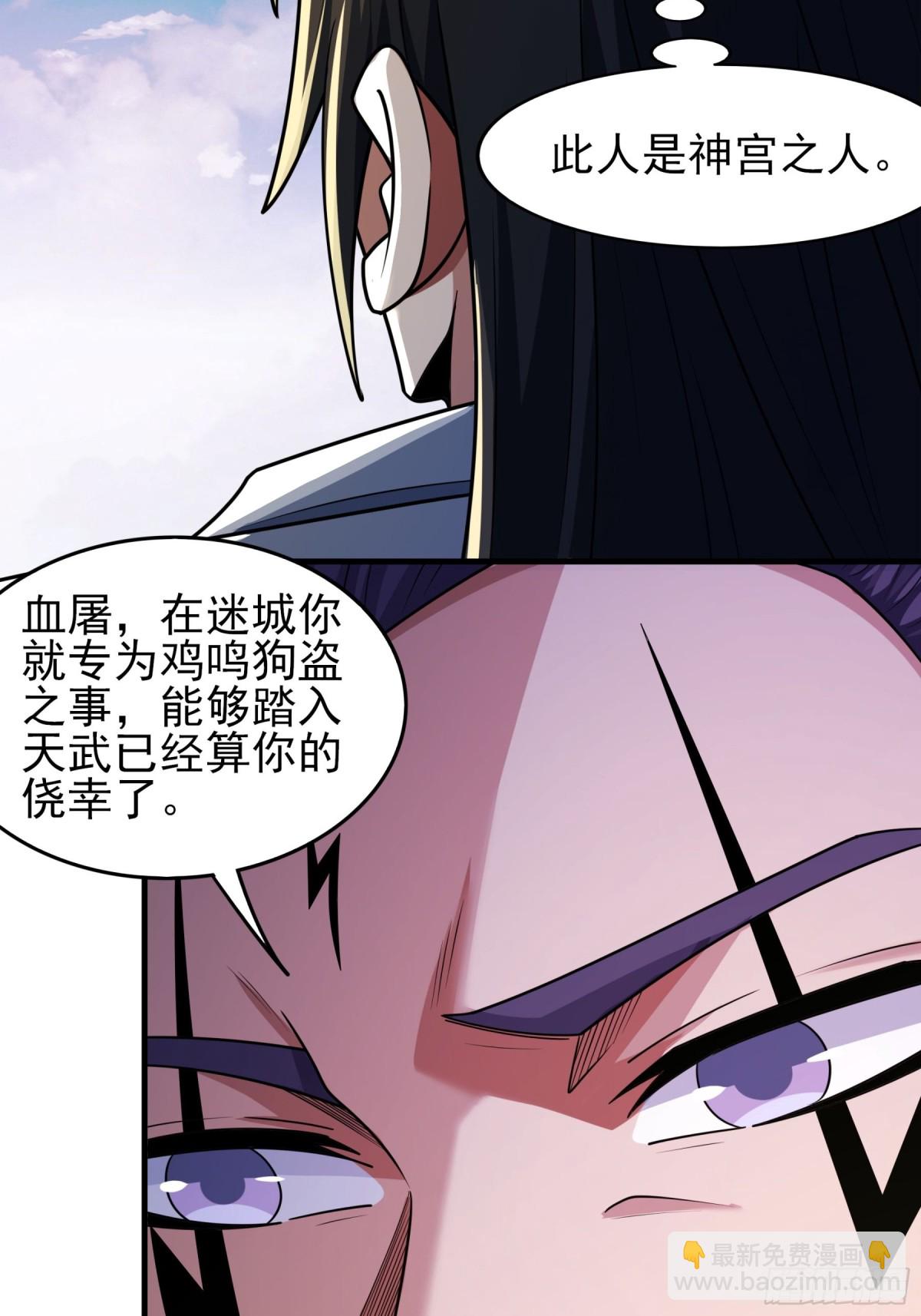 絕世武神 - 846 天舞之戰（2） - 5