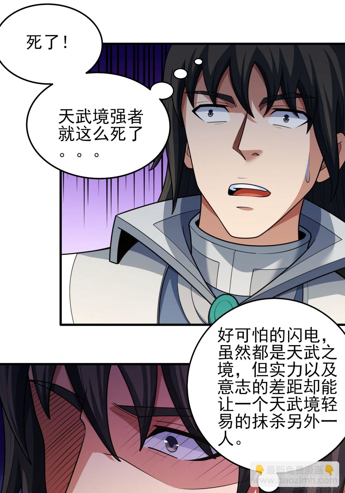 絕世武神 - 846 天舞之戰（2） - 1