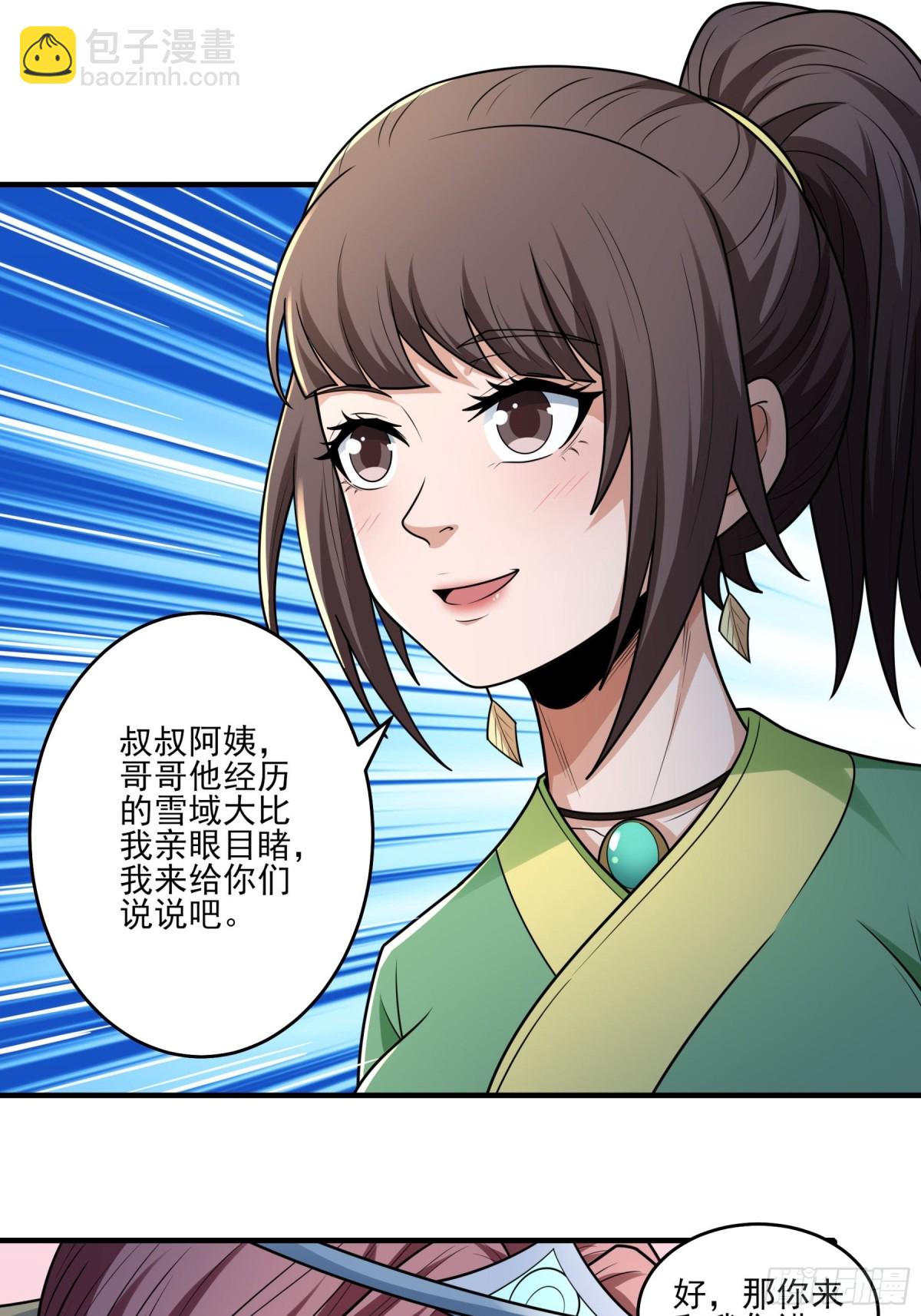 絕世武神 - 848 回家（1） - 2
