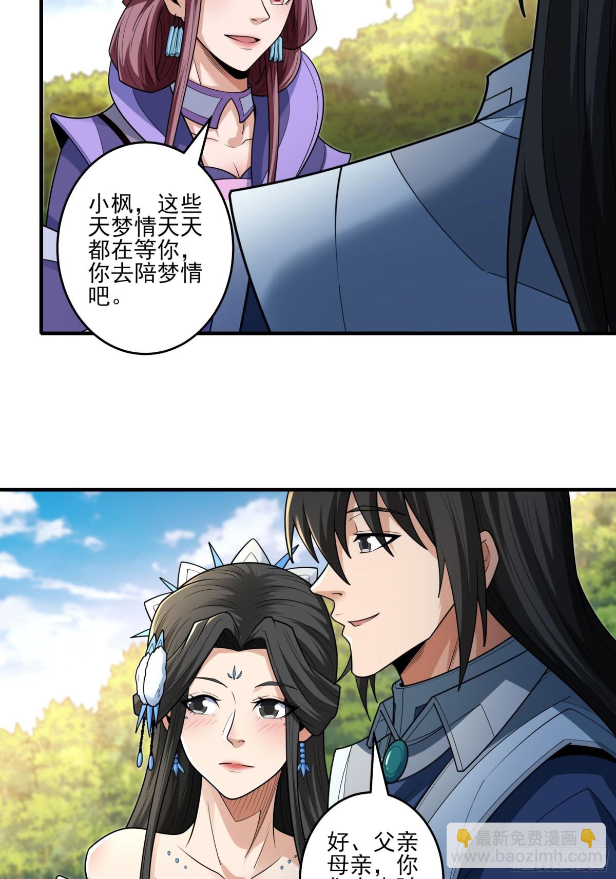 絕世武神 - 848 回家（1） - 4