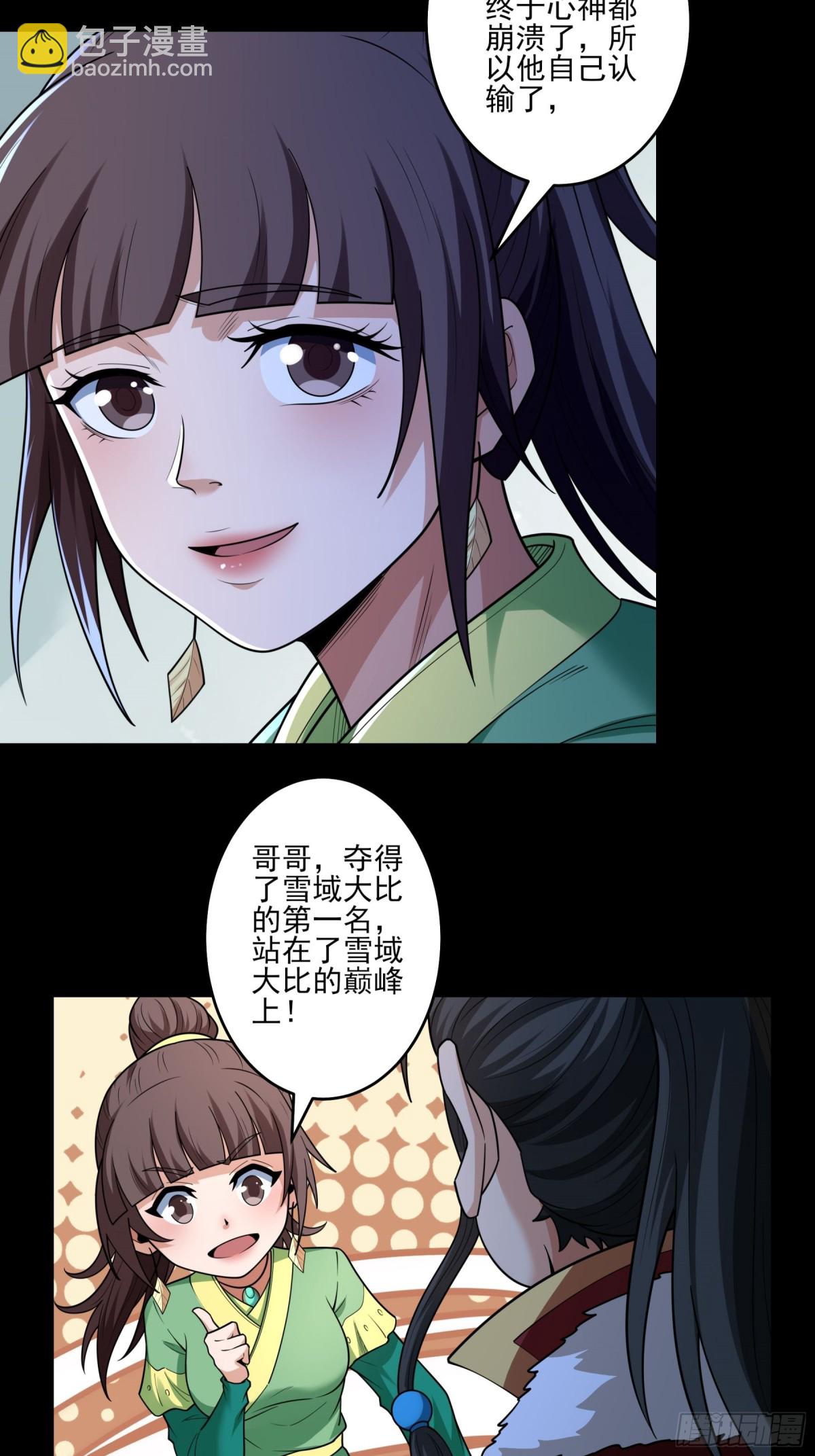 絕世武神 - 848 回家（1） - 3