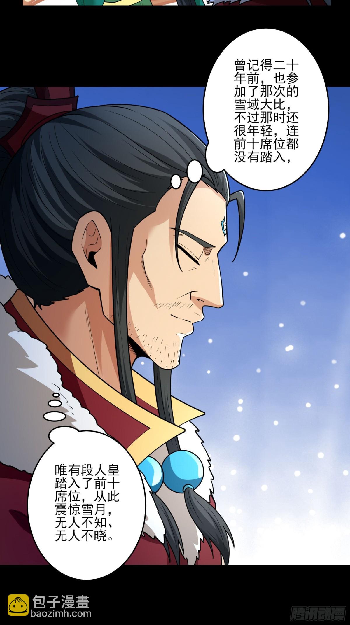 絕世武神 - 848 回家（1） - 4