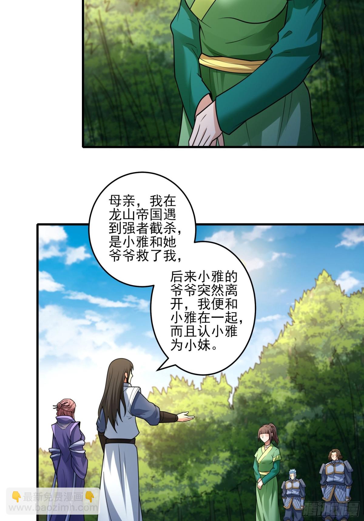 絕世武神 - 848 回家（1） - 2
