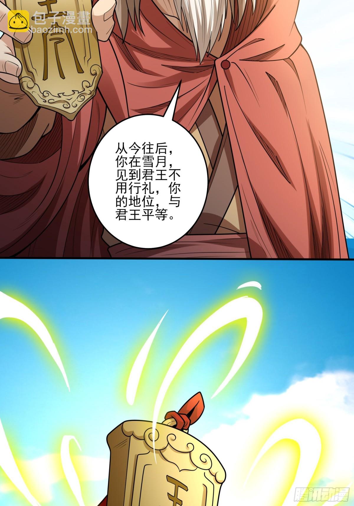 絕世武神 - 850 回家（3） - 1