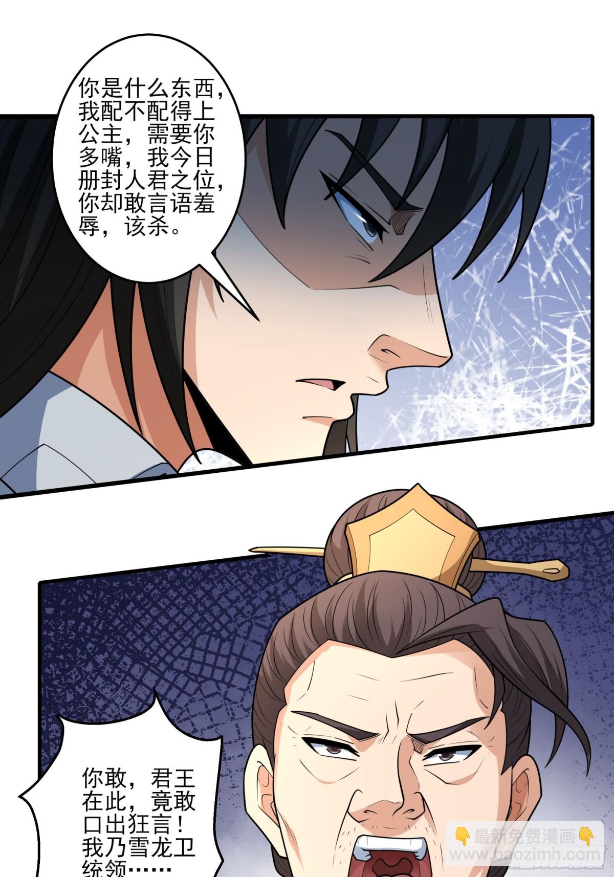 絕世武神 - 850 回家（3） - 7