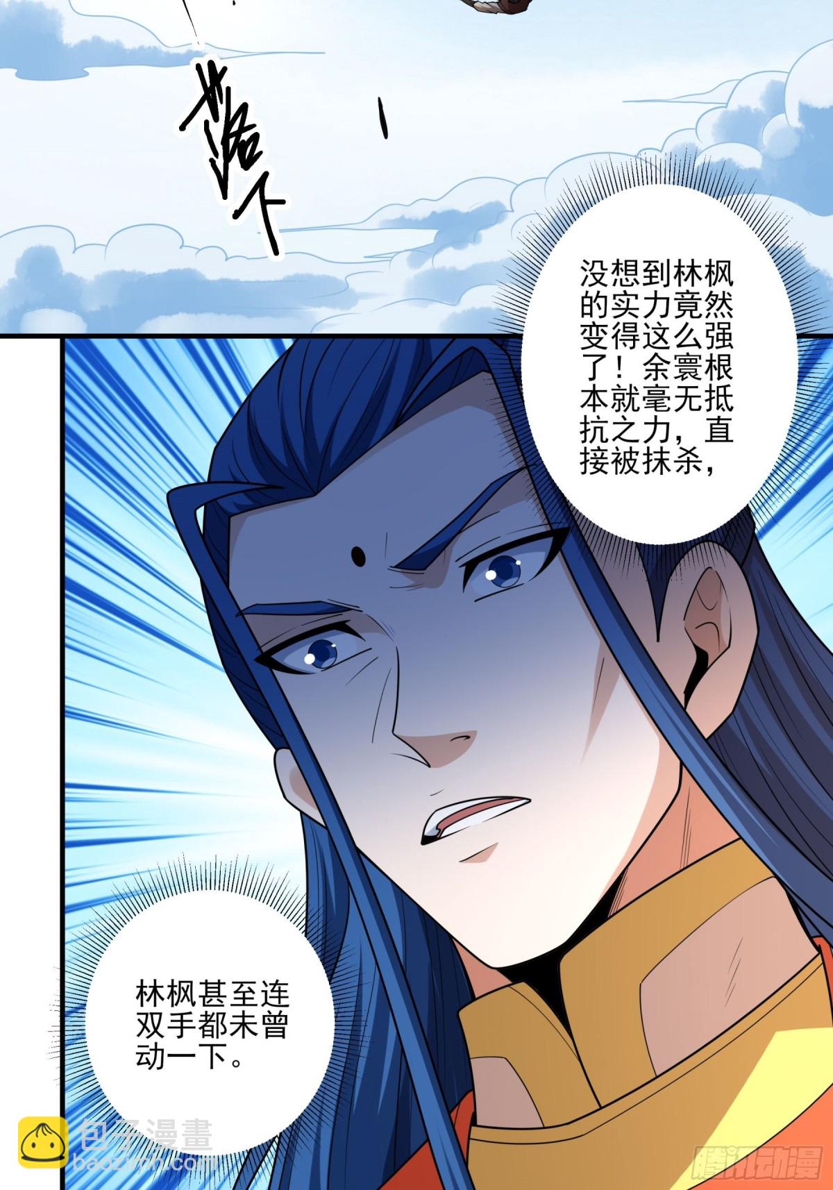絕世武神 - 850 回家（3） - 5