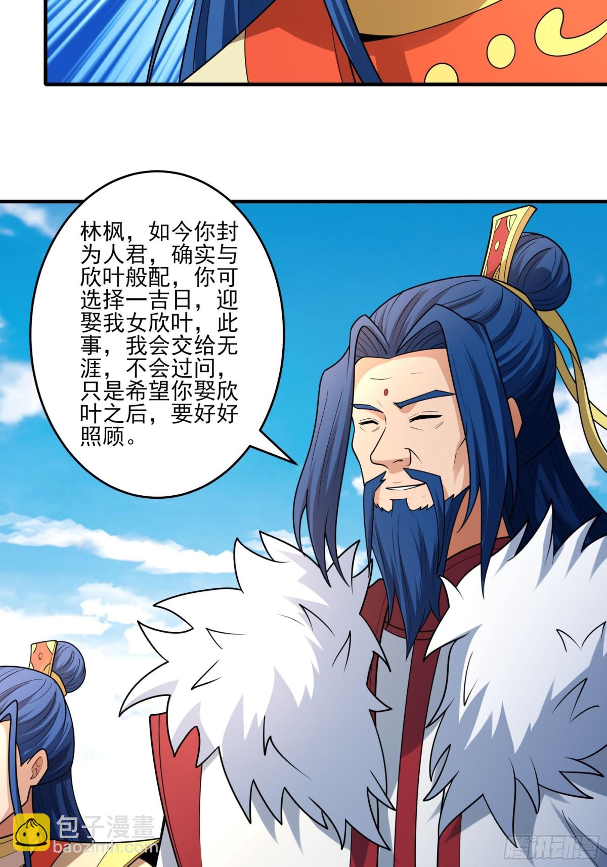絕世武神 - 850 回家（3） - 6