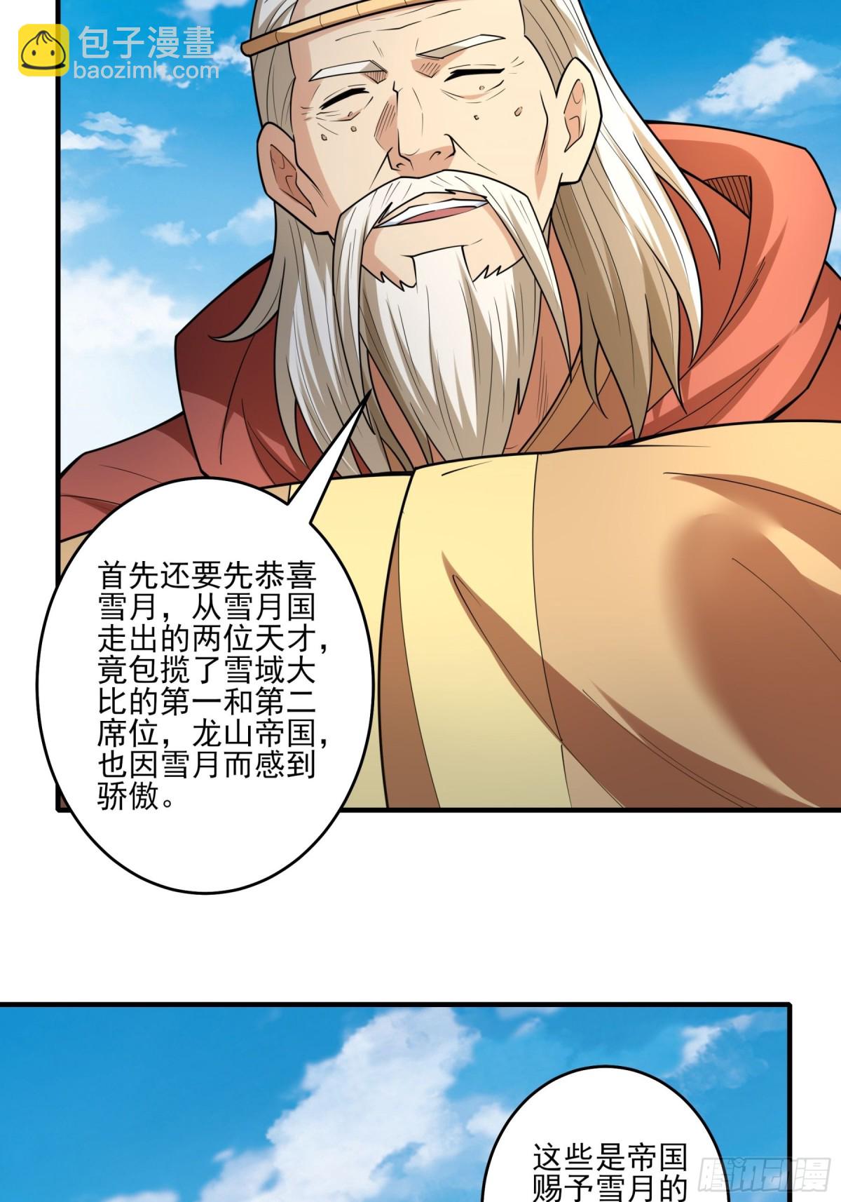 絕世武神 - 850 回家（3） - 3