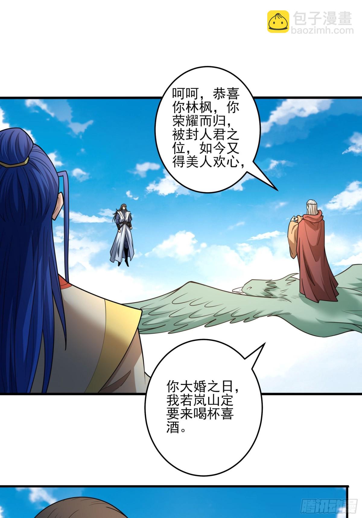 絕世武神 - 850 回家（3） - 2