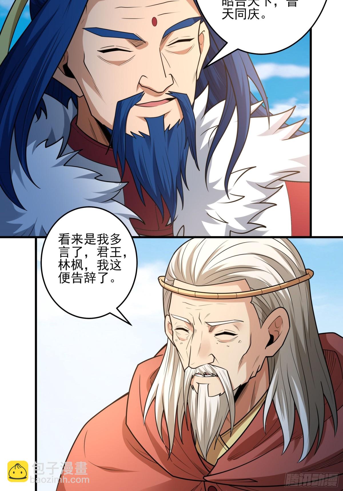 絕世武神 - 850 回家（3） - 6