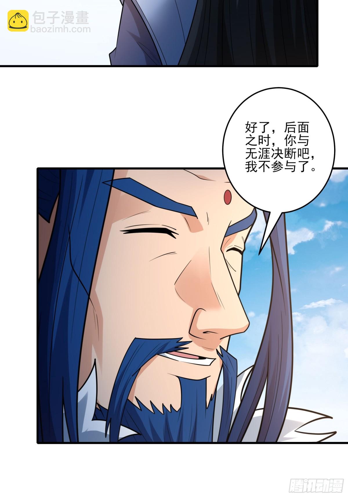 絕世武神 - 850 回家（3） - 1