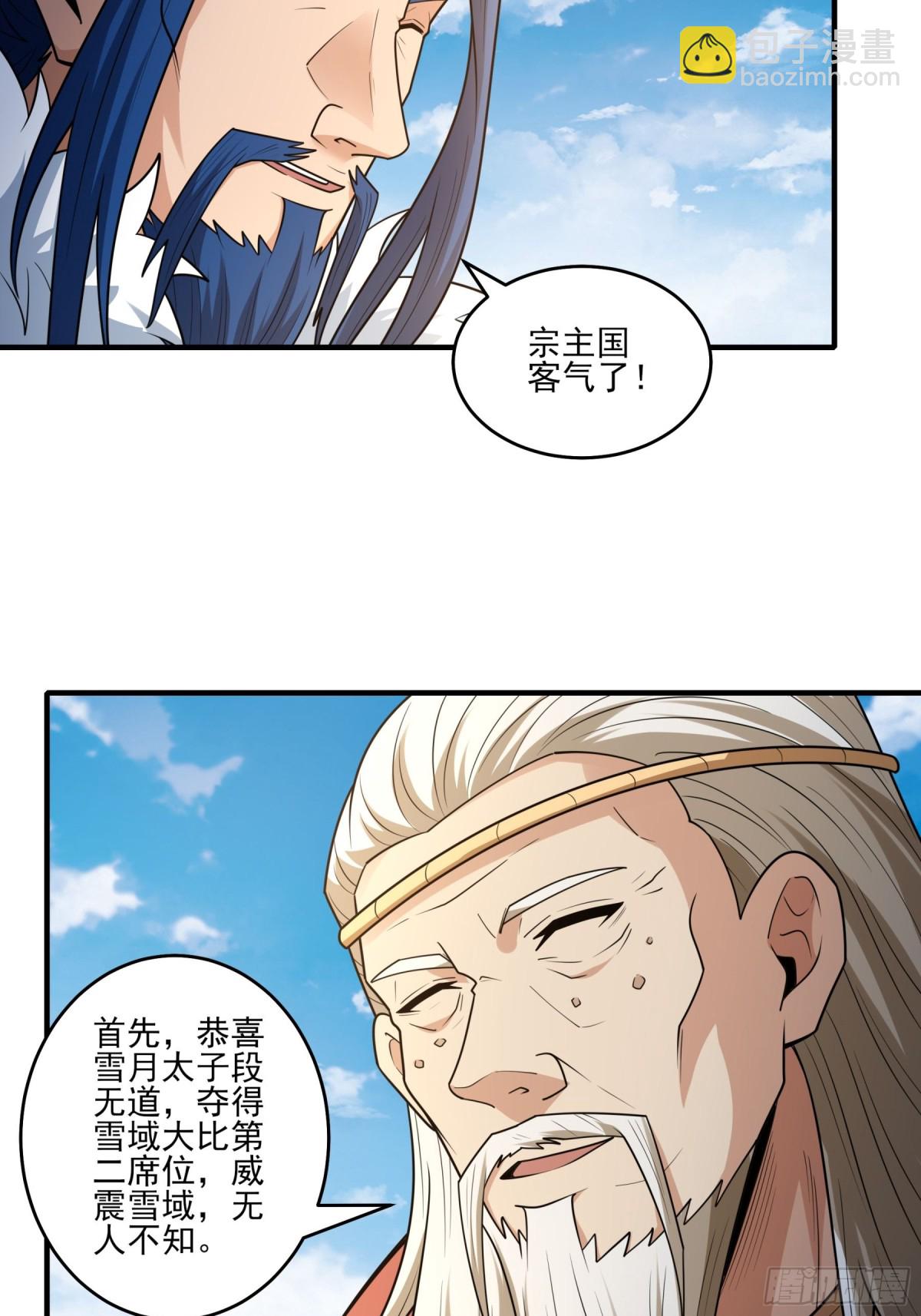 絕世武神 - 850 回家（3） - 5