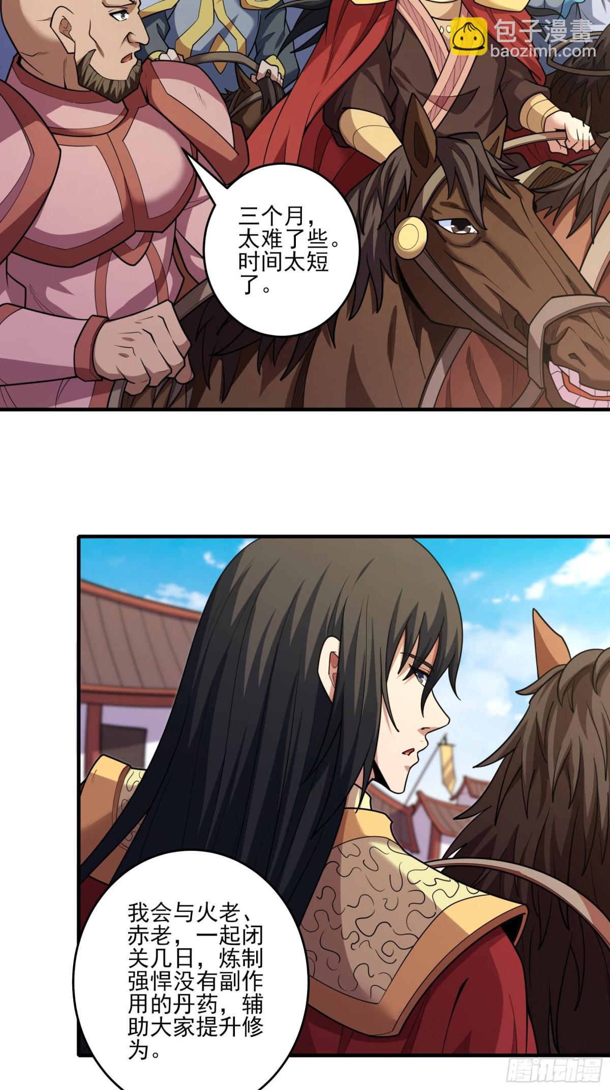 絕世武神 - 852 昭告天下（2） - 1