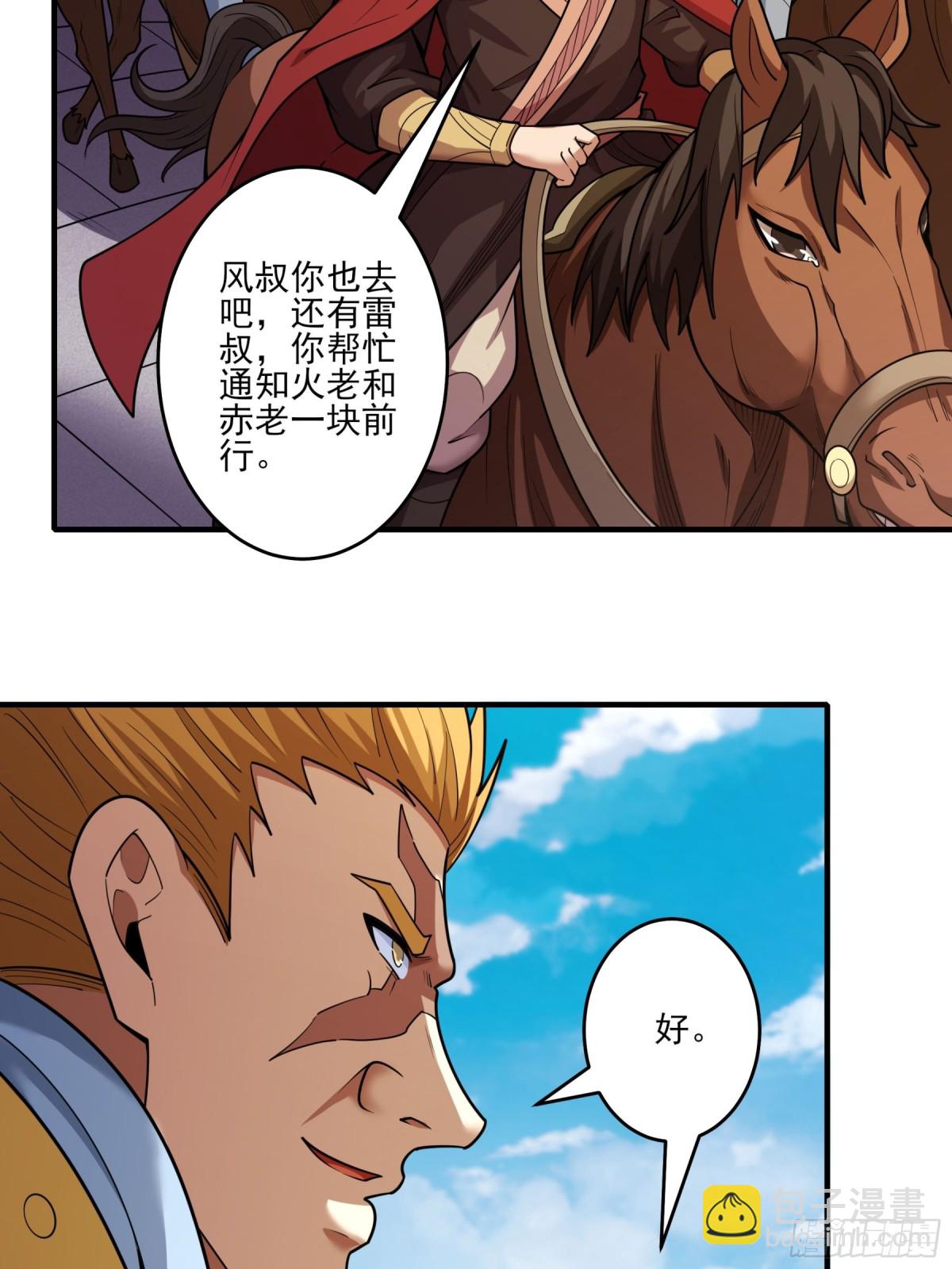 絕世武神 - 852 昭告天下（2） - 2