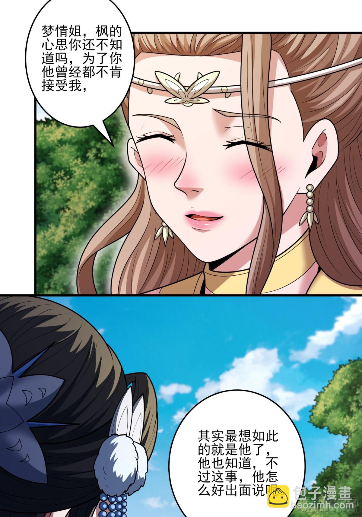 絕世武神 - 852 昭告天下（2） - 5