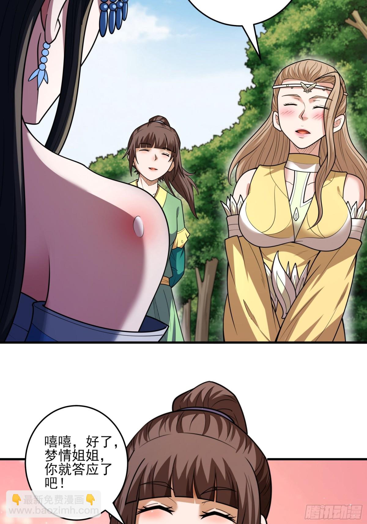 絕世武神 - 852 昭告天下（2） - 6