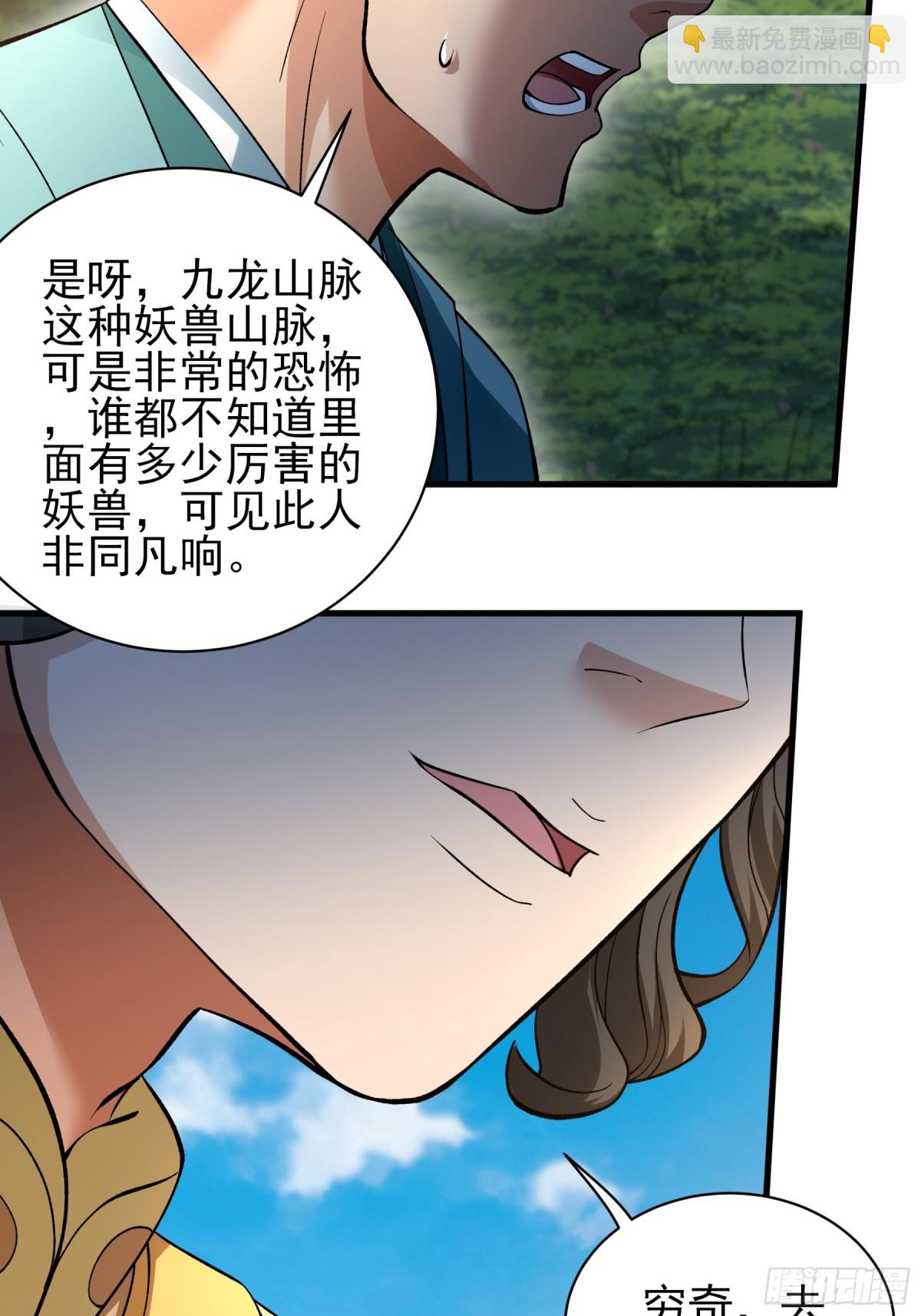 絕世武神 - 854 再入九龍山脈（1） - 3