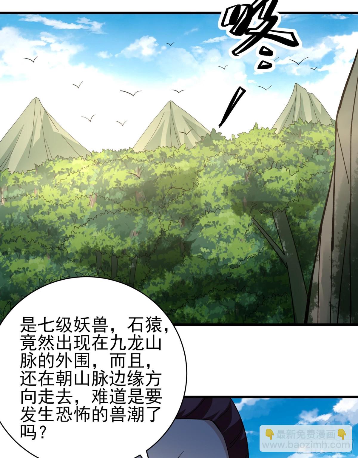 絕世武神 - 856 再入九龍山脈（3） - 4