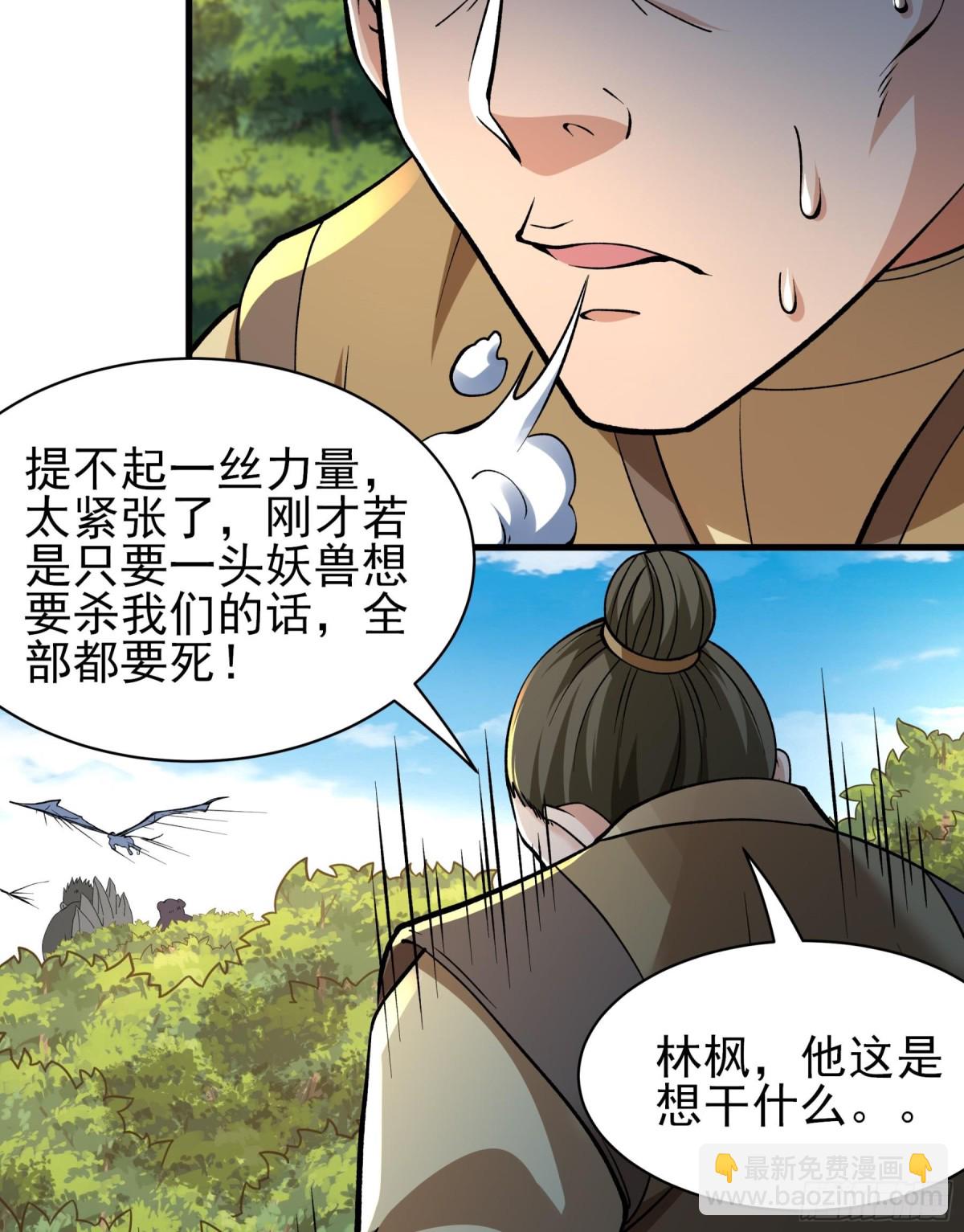 絕世武神 - 856 再入九龍山脈（3） - 1