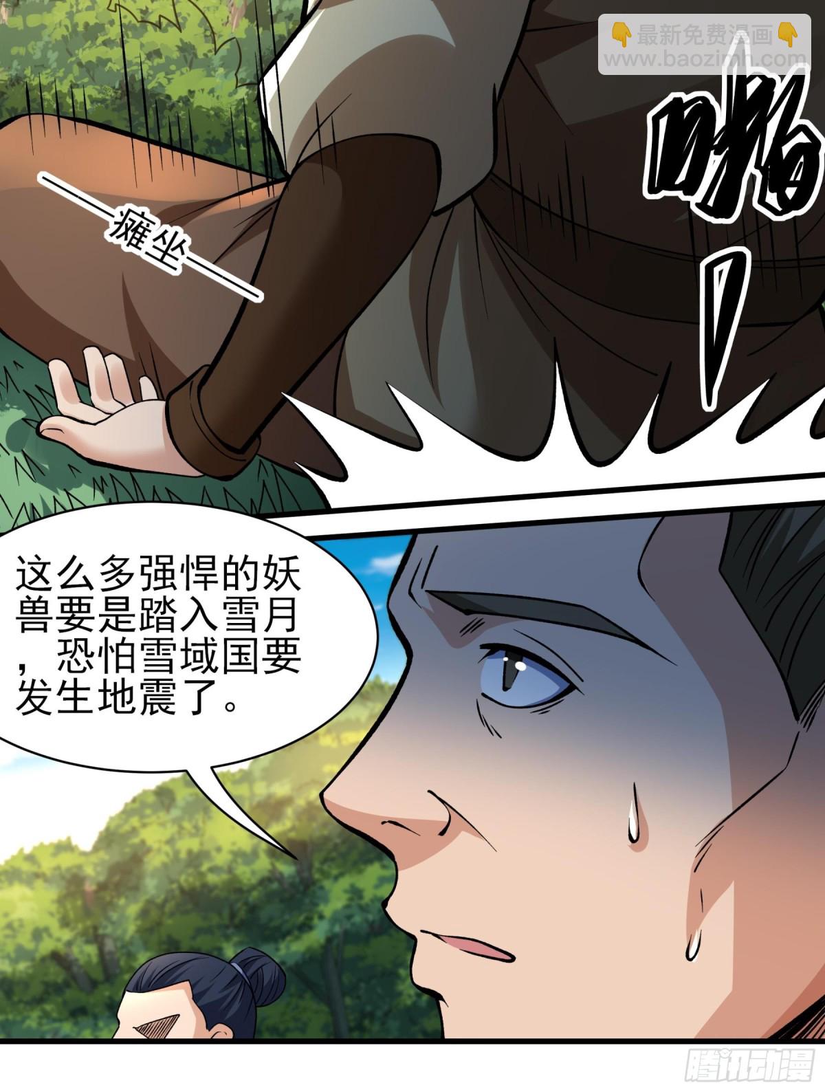 絕世武神 - 856 再入九龍山脈（3） - 2