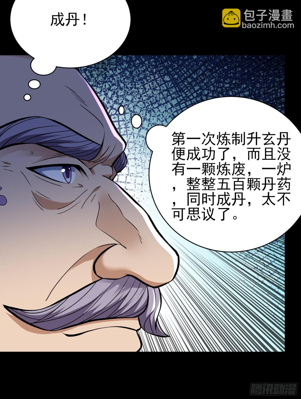 絕世武神 - 858 斷刃城危機（2） - 6