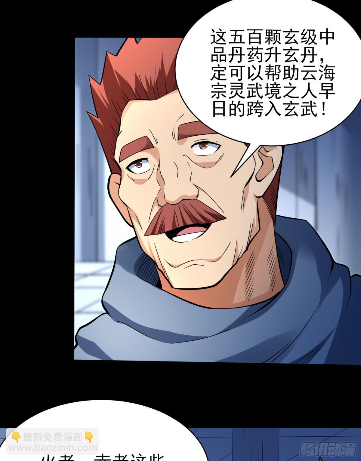 絕世武神 - 858 斷刃城危機（2） - 1