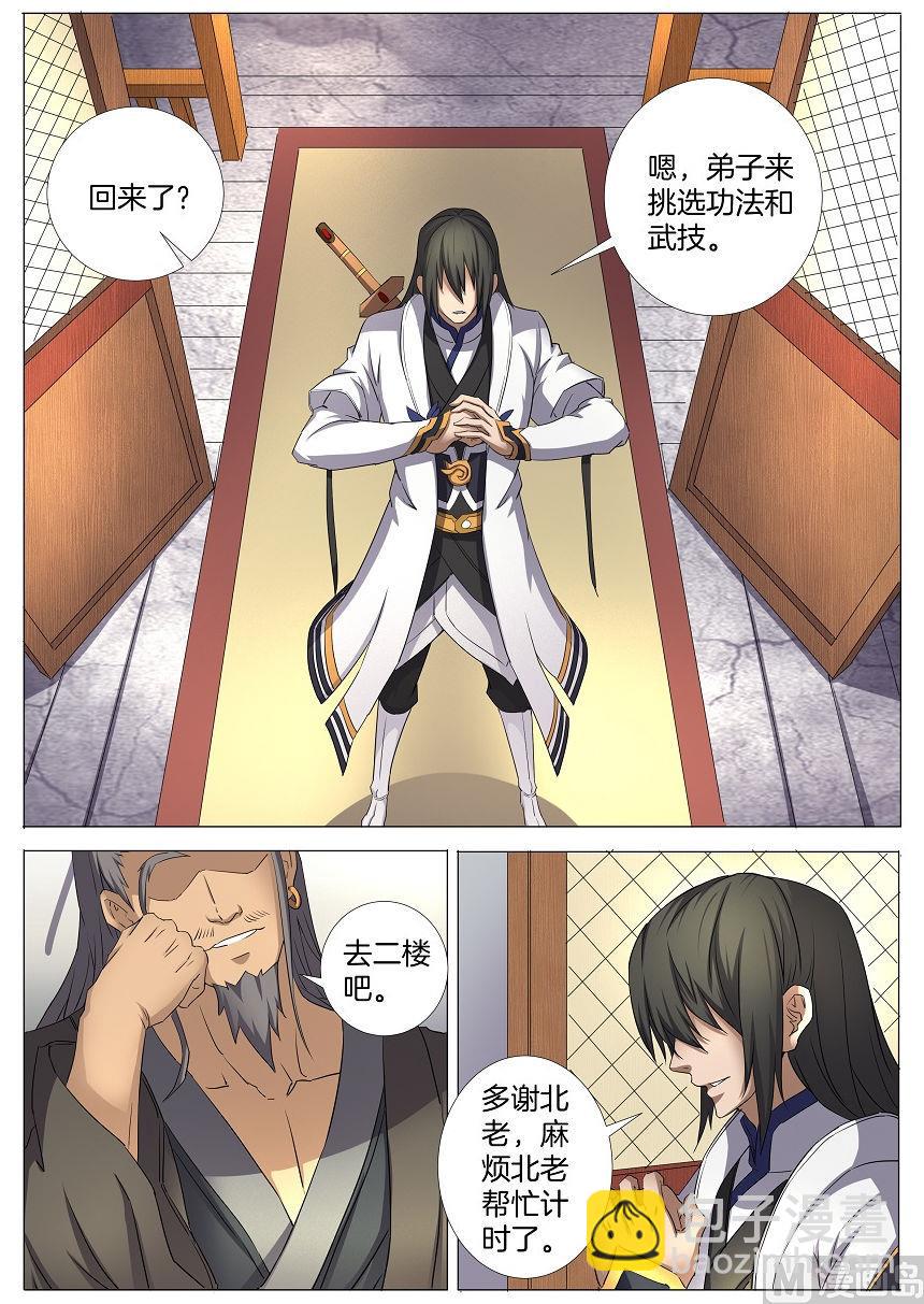 絕世武神 - 第29話 寂滅劍訣 1 - 2