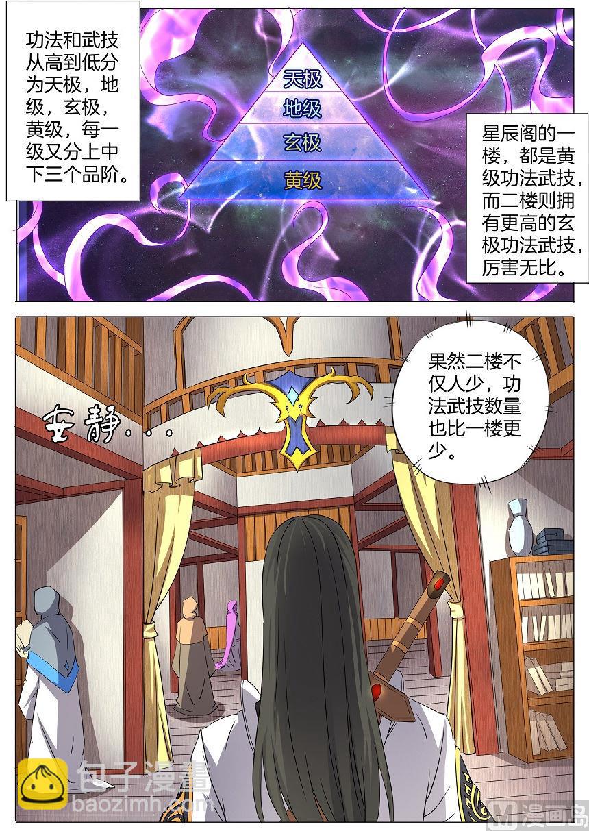 絕世武神 - 第29話 寂滅劍訣 1 - 1