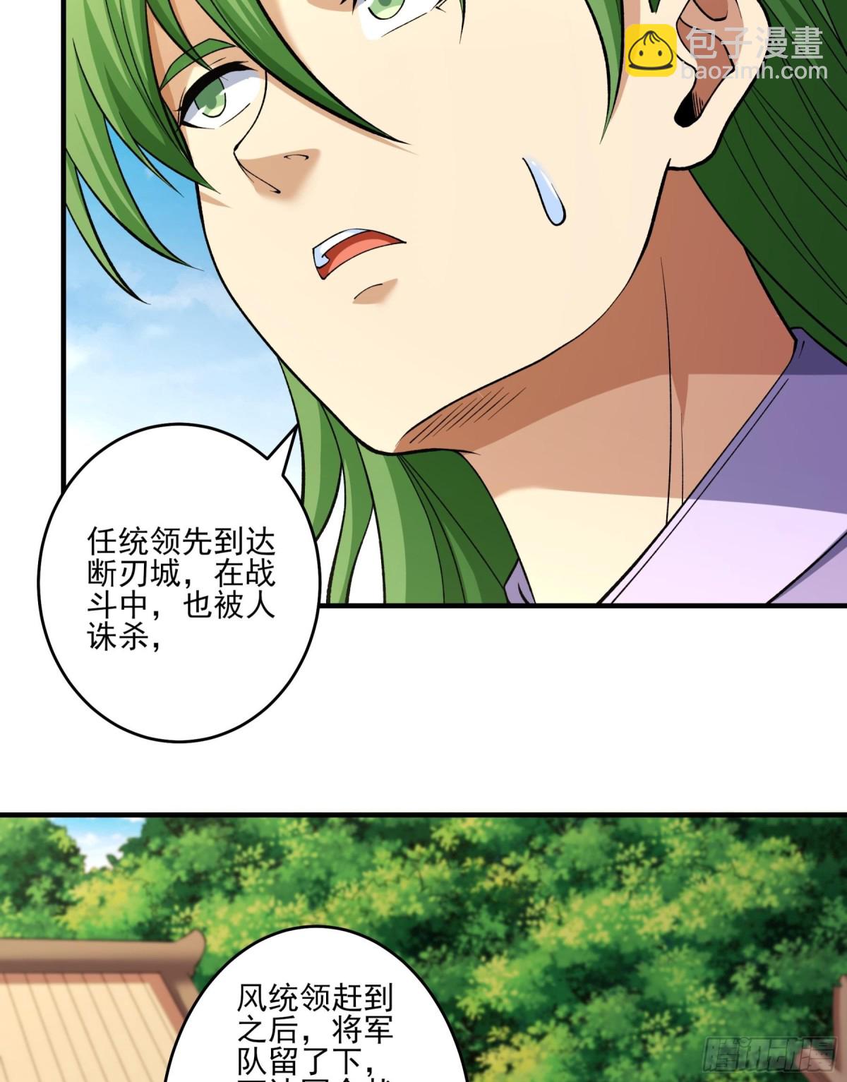 絕世武神 - 860 斷刃城形勢（1） - 6