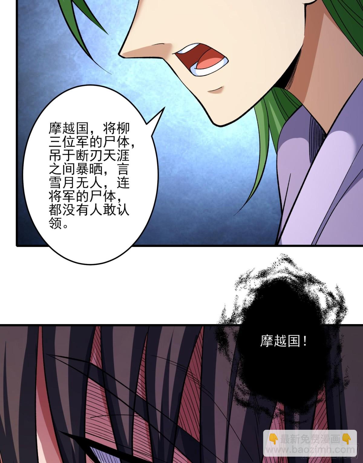 絕世武神 - 860 斷刃城形勢（1） - 4