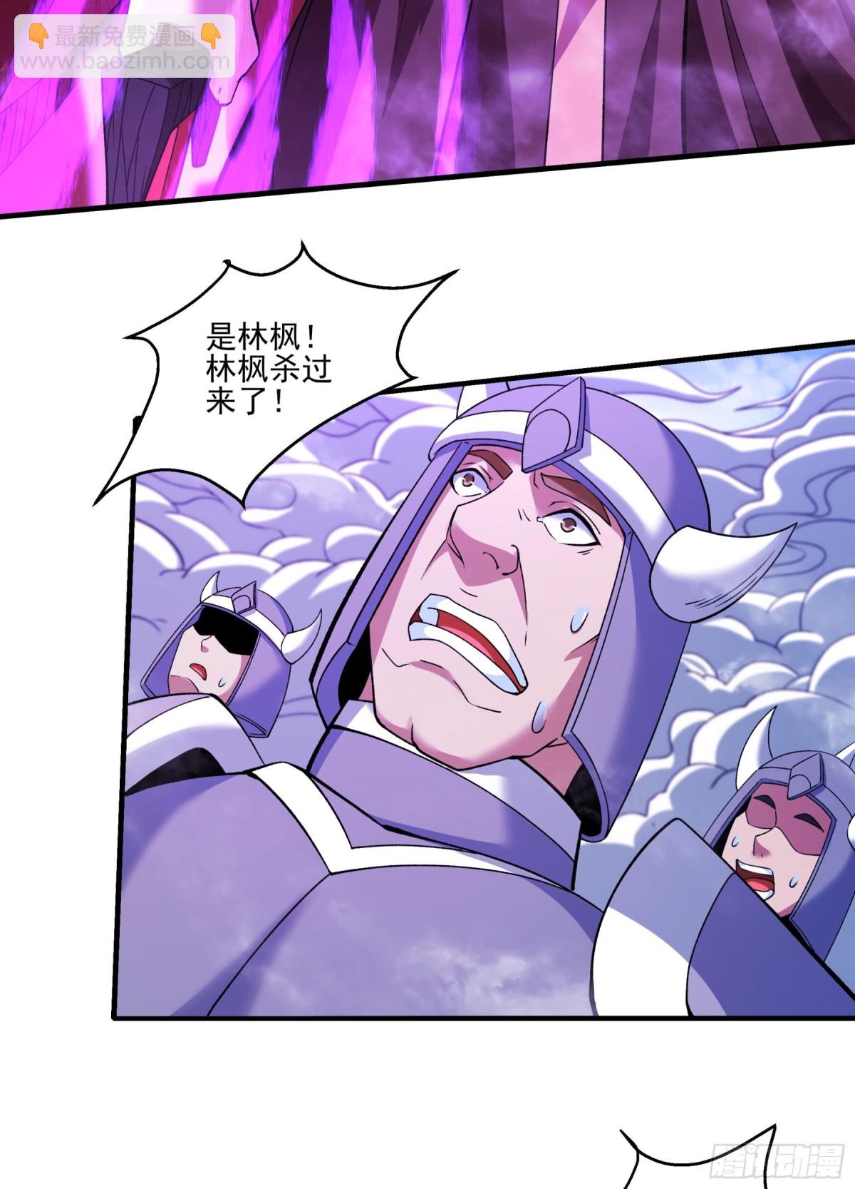 絕世武神 - 864 林楓降臨（2） - 4