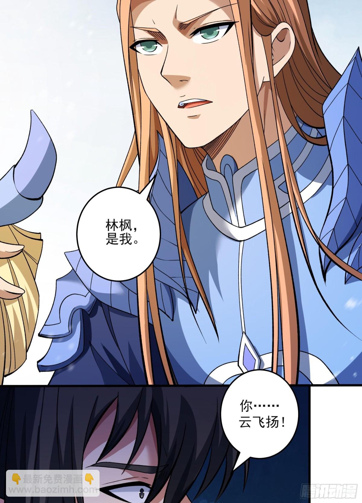 絕世武神 - 864 林楓降臨（2） - 3